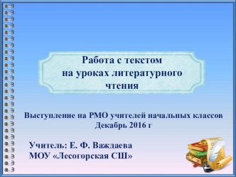 Методы и приемы работы с текстом учебно-методический материал (4 класс)