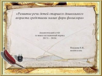 Отчёт по самообразованию учебно-методический материал (старшая группа)