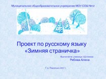 проект по русскому языку презентация к уроку по русскому языку (3 класс)