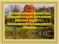 Организация мероприятий, направленных на укрепление здоровья ребенка и его физического развития презентация