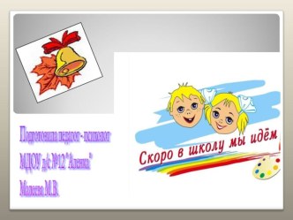 Готовность к школе презентация