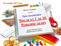 МАТЕМ 1 кл Числа от 1 до 10 Решение задач (презентация) презентация к уроку по математике (1 класс)