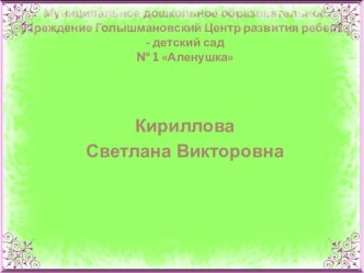 Авторская идея в моей педагогической практике презентация