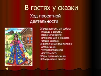 Проектная деятельность проект