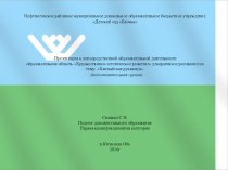 Конкурс конспектов занятий по ИЗО Легенды Югры план-конспект занятия по рисованию (подготовительная группа)