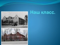 Презентация о жизни нашего класса презентация к уроку (1 класс)