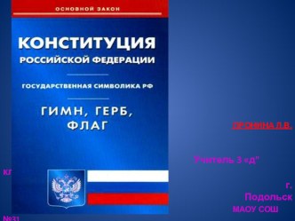 презентация по окружающему миру план-конспект урока по окружающему миру (3 класс)