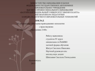 Программа презентация к уроку по технологии по теме