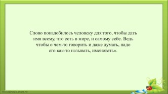 Представление проектов Слово о словах, Город на подоконнике проект (2 класс)
