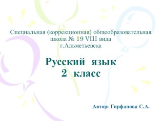 Презентация Деление слов на слоги презентация к уроку (русский язык, 2 класс) по теме