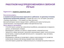 Элементы мнемотехники в логопедической работе с детьми старшего дошкольного возраста учебно-методическое пособие по логопедии (старшая группа) по теме