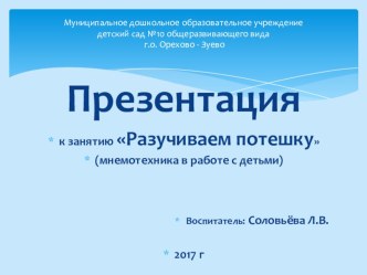 Заучивание потешки презентация к уроку (младшая группа)