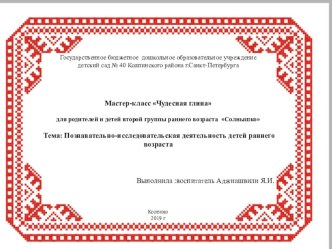 Презентация для родителей по теме :познавательно-исследовательская деятельность детей раннего возраста презентация к уроку (младшая группа)