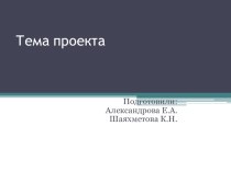 проект по здоровьесбережению Интересный мяч проект (средняя группа)