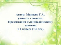 Конспект и презентация подгруппового логопедического занятия по автоматизации звука [р] в слогах, словах, предложениях. план-конспект занятия по логопедии (1 класс)