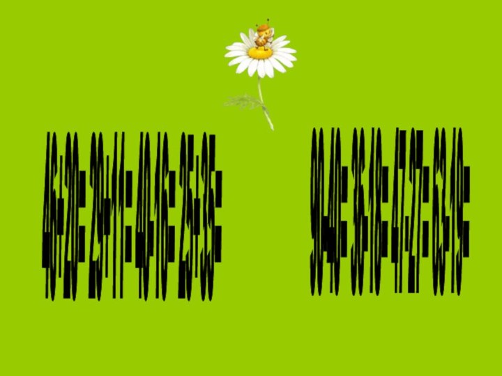 90-40= 36-18= 47-27= 63-19= 46+20= 29+11= 40-16= 25+35=