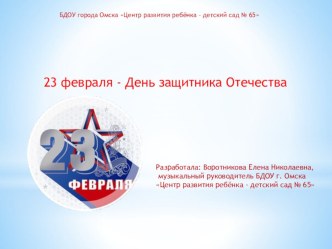 Презентация к 23 февраля. презентация