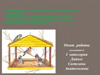 Мастер класс Изготовление фигурки птицы в технике Оригами презентация к уроку по окружающему миру (старшая группа)