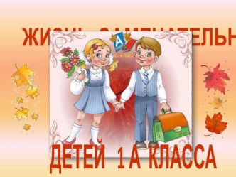 Как мы проводим внеурочную деятельность презентация к уроку (1 класс)