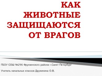 Презентация к уроку презентация к уроку по окружающему миру (2 класс)