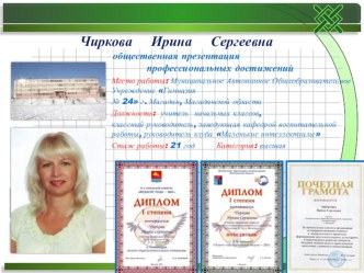 chirkova irina sergeevna 1