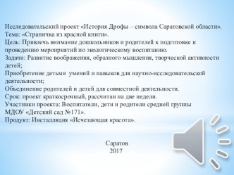 презентация Страничка из Красной Книги презентация к уроку по окружающему миру (средняя группа)