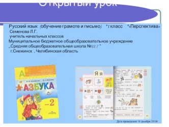 Буквы я, Я. план-конспект урока по русскому языку (1 класс) по теме