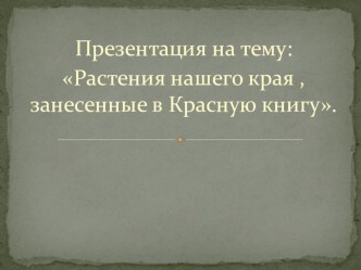 презентации к праздникам презентация к уроку по теме