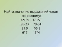 Учебно-методический комплект ПНШ для проведения урока математика в 3 классе по теме: Деление суммы на число второй урок план-конспект урока по математике (3 класс) по теме