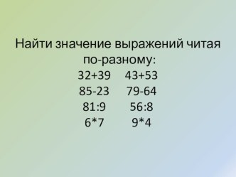 Учебно-методический комплект ПНШ для проведения урока математика в 3 классе по теме: Деление суммы на число второй урок план-конспект урока по математике (3 класс) по теме