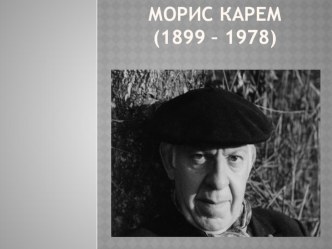 Презентация к уроку по литературному чтению 1 класс презентация к уроку по чтению (1 класс)