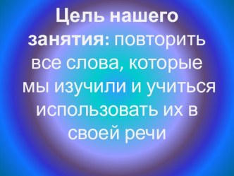 Речевые конструкции I think... I like... план-конспект урока по иностранному языку (2 класс)