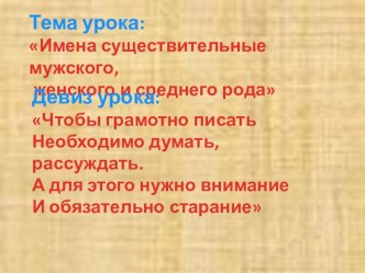 Род имен существительных презентация к уроку по русскому языку (3 класс) по теме