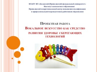 Презинтация к проекту презентация