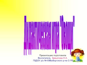 Дидактическая игра Овощи. учебно-методическое пособие