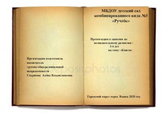 Презентация 3-4 лет : Книги презентация к уроку по окружающему миру (младшая группа)