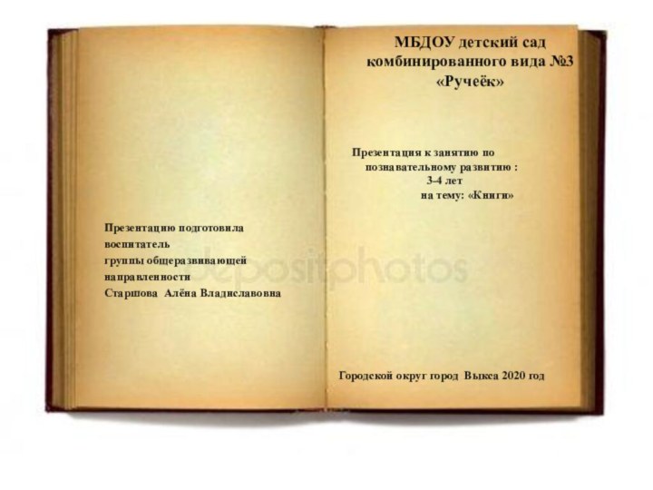 МБДОУ детский сад комбинированного вида №3 «Ручеёк»