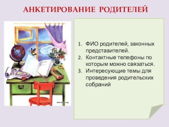 презентация родительского собрания презентация к уроку