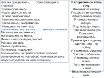 Физкульминутки методическая разработка по физкультуре (4 класс)