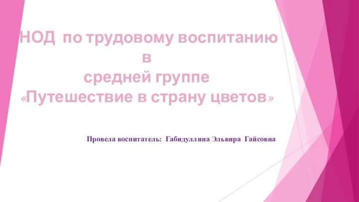 НОД по трудовому воспитанию в средней группе