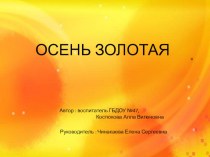 Презентация Осень презентация к занятию по окружающему миру (средняя группа) по теме