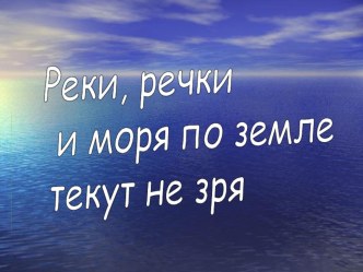 Конспект урока + презентация Настоящее глазами эколога. план-конспект урока по окружающему миру (4 класс) по теме