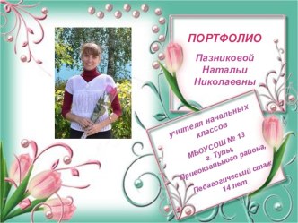 Презентация учителя презентация к уроку