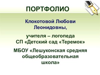Портфолио картотека (подготовительная группа) по теме