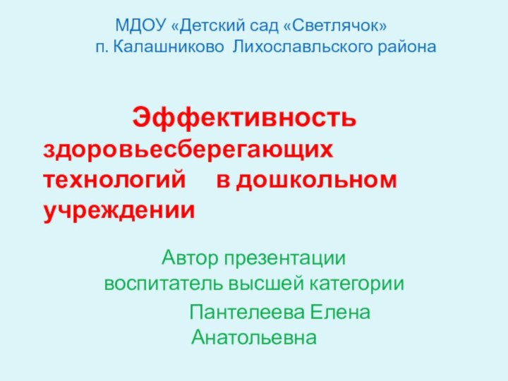 МДОУ «Детский