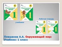 Презентация к уроку по окружающему миру в 1 классе Почему Луна бывает разной? презентация к уроку по окружающему миру (1 класс)