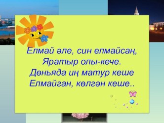 Куркак батыр  әсәренә анализ презентация к уроку по чтению (4 класс)