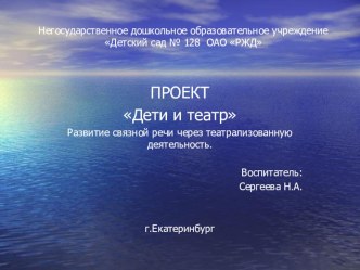 Презентация проекта Дети и театр методическая разработка (старшая группа) по теме