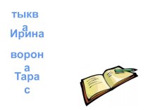 Презентация Буква е презентация к уроку по русскому языку (1 класс)