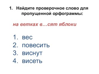 Презентация. Тестовое задание для 4 класса по русскому языку. презентация к уроку по русскому языку (4 класс) по теме